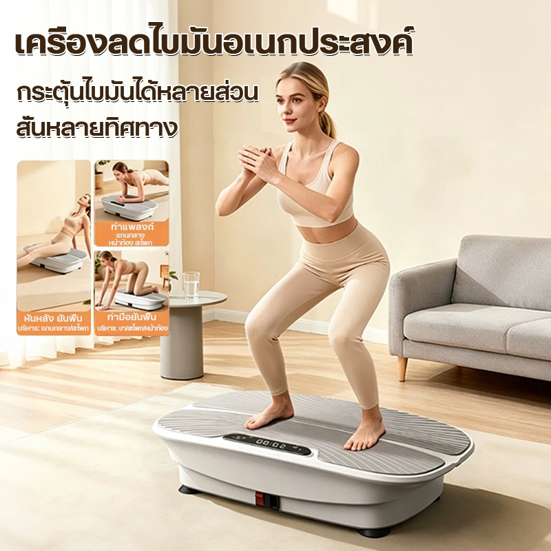 【COD】เครื่องสั่นสลายไขมัน ลดน้ำหนัก ลดต้นขา กระชับสัดส่วน แบบสั่น เครื่องออกกำลังกาย รองรับบลูทูธ เล่นเพลง