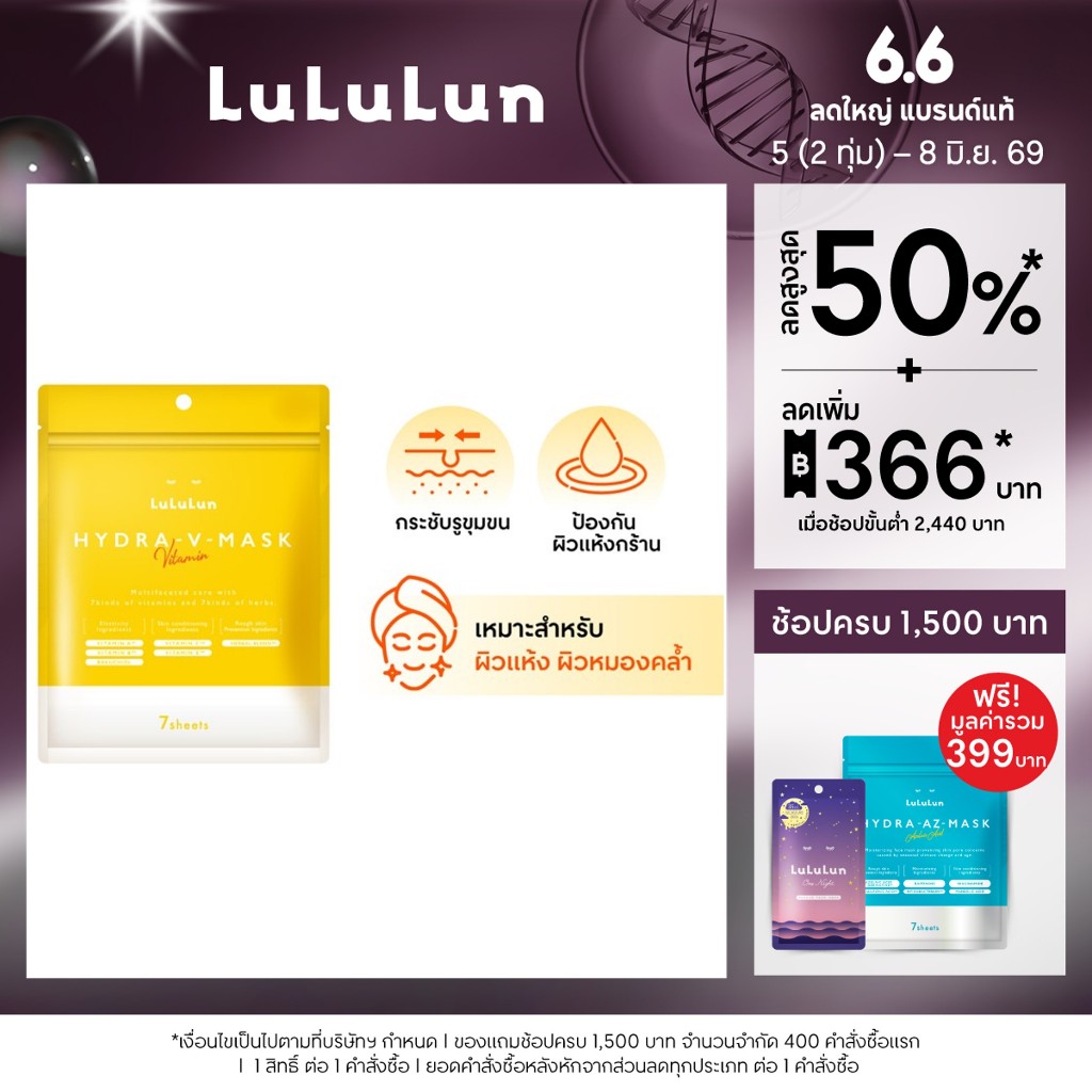 (ซอง 7 แผ่น) LuLuLun Hydra V Face Mask ลูลูลูน แผ่นมาสก์หน้า สูตรเข้มข้น เพิ่มความชุ่มชื้น กระจ่างใส ผิวแลดูอ่อนเยาว์