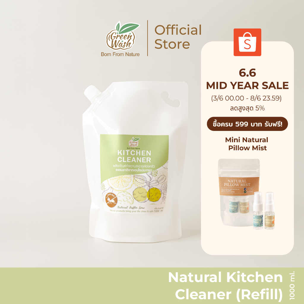 GreenWash Kitchen Cleaner น้ำยาทำความสะอาดครัวเอนไซม์มะกรูด ถุงรีฟิลล์ 1 ลิตร