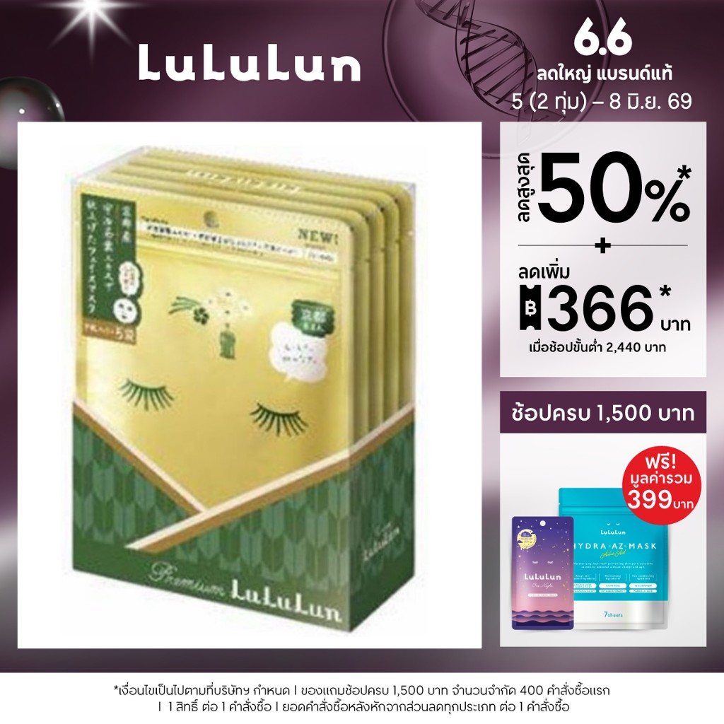 (แพ็ค 35 แผ่น) LuLuLun Premium Kyoto Green Tea Face Mask ลูลูลูน แผ่นมาสก์หน้า สูตรผิวกระจ่างใส กรีนที เมืองเกียวโต