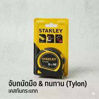 ตลับเมตร Power Lock ขนาด 5 เมตร 16 ฟุต ระบบล็อกหลากหลาย น้ำหนักเบา ใช้งานทนทาน