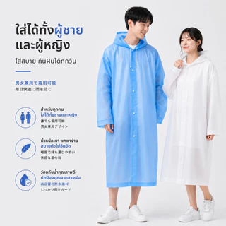 【พร้อมส่ง🚚】UMI เสื้อกันฝน EVA ชุดกันฝน สำหรับผู้หญิงและผู้ชาย หนาขึ้น ทนทานต่อการดึง วัสดุคุณภาพดี