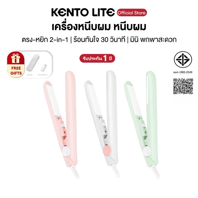 KENTO LITE 2-in-1 เครื่องหนีบผม ขนาดเล็ก ทำผมตรง ลอน เครื่องหนีบผมไอออนประจุลบ ใช้ในบ้าน พกพาสะดวก ที่หนีบผมไฟฟ้า