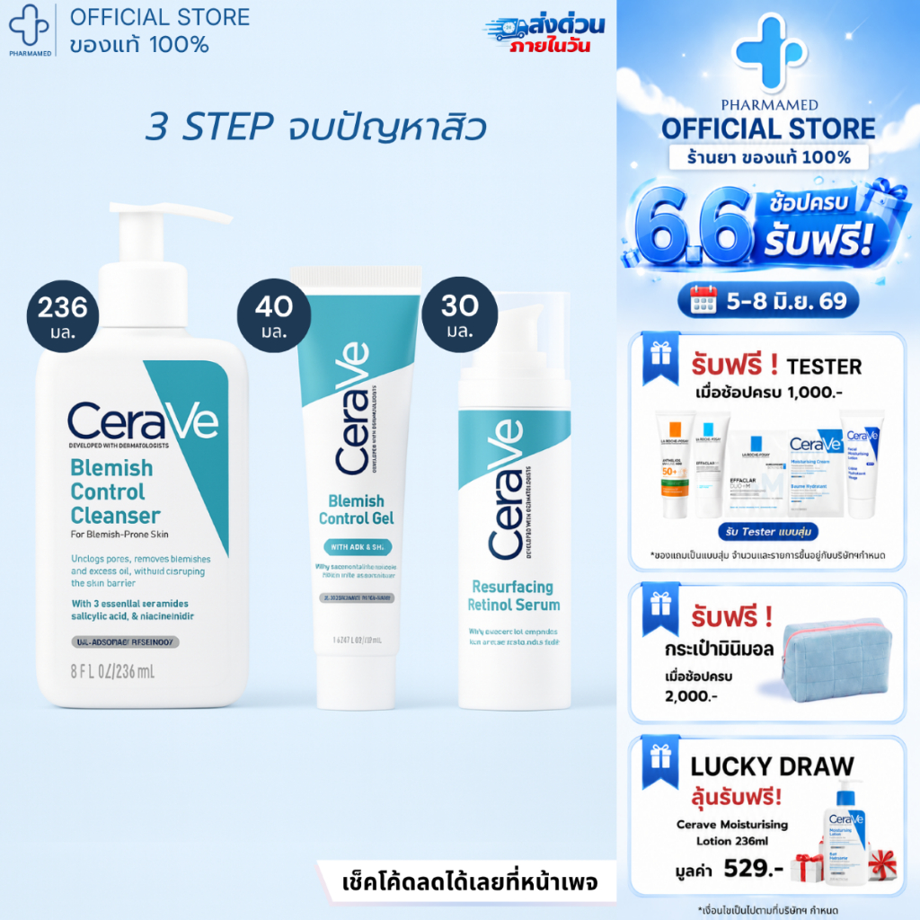 [ลดเหลือ🔥1629.-] เซ็ตรักษาสิว ครบจบ CERAVE Blemish Cleanser + Retinol Serum + Blemish Control Gel เซราวี ผิวเป็นสิวง่าย
