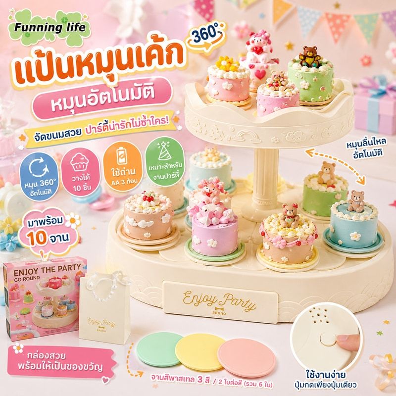 พร้อมส่ง แป้นหมุนเค้ก ถาดหมุนได้  10จาน ถาดน้ำแข็ง ถาดหมุน แป้นหมุน 360 องศา อัตโนมัติ วันเกิด ชั้นวางเ เค้กสายพาน(ไม่มี