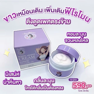 ไม่แท้ยินดีคืนเงิน !! ครีมรักแร้พี่ฝนกระปุกใหญ่ 20 g ( 2 กระปุก )