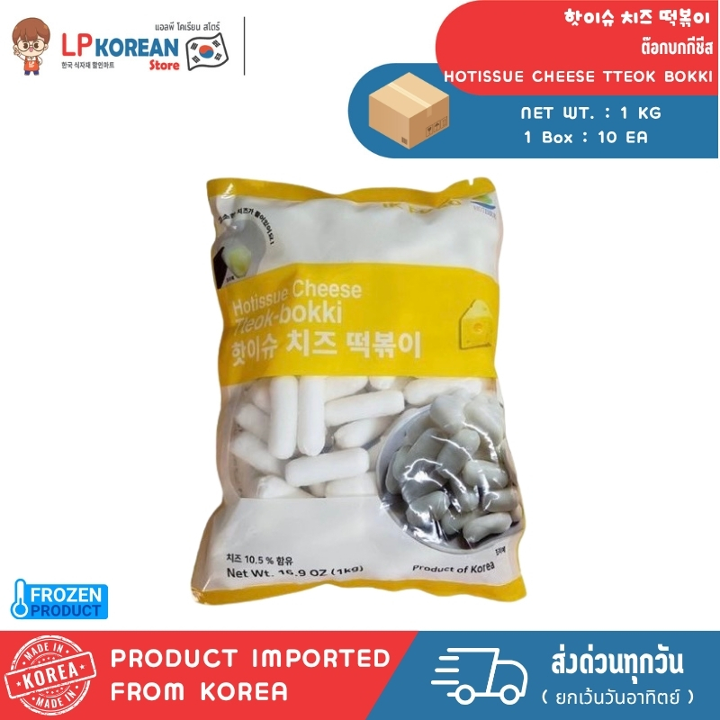 🧊🧊 [FROZEN]  ฮ็อตอิชชู่ ต๊อกบกกีชีส HOTISSUE CHEESE TTEOK BOKKI 핫이슈 치즈 떡볶이