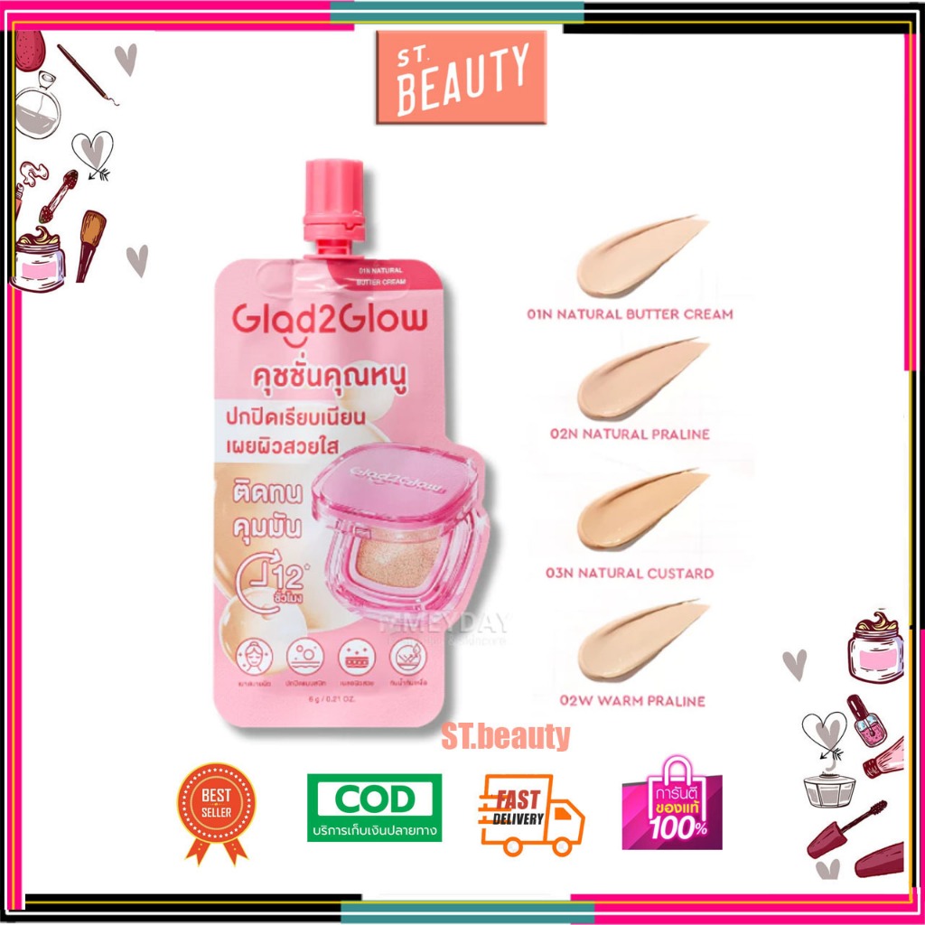 (มีให้เลือก 3 เฉดสี) Glad2Glow Perfect Cover Cushion 6g แกลดทูโกลว์ เพอร์เฟค คัฟเวอร์ คุชชั่น