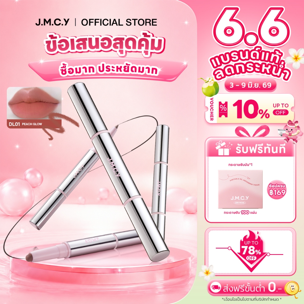 【ลดล้างสต็อก】JMCY ลิปไลเนอร์ สองหัว สองสี อายไลเนอร อเนกประสงค์ ดินสอเขียนขอบปากแบบไล่เฉดสี เครื่องสำอางติดทนนาน