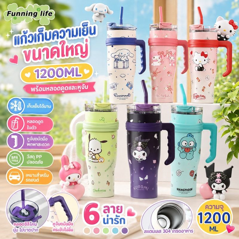 แก้วเก็บความเย็นขนาดใหญ่ 1200 มล. แก้วเก็บความเย็น Sanrio รุ่นใหม่ พร้อมหลอดดูดและหูจับ แก้วเก็บความเย็นในรถยนต์