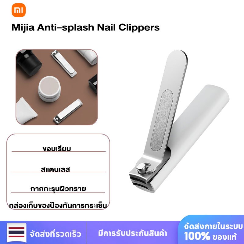 Xiaomi Mijia Stainless Steel Nail Clipper กรรไกรตัดเล็บสเตนเลส มีฝาปิดกันเศษเล็บกระจาย ไม่เป็นสนิม ตัดเรียบ พกพาสะดวก
