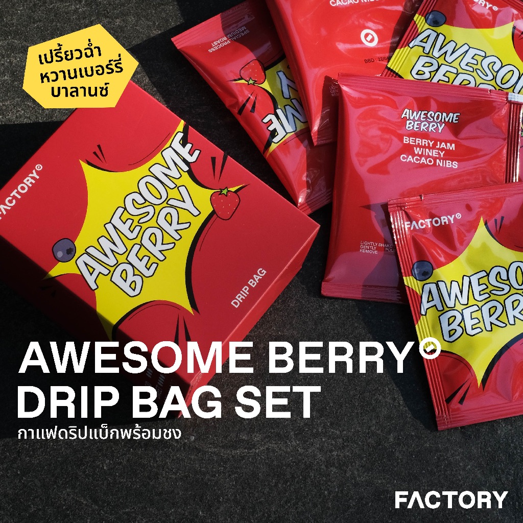 กาแฟดริปแบบซอง Awesome Berry (คั่วกลาง) | Drip Bag Set (5 ซอง) | Factory Coffee