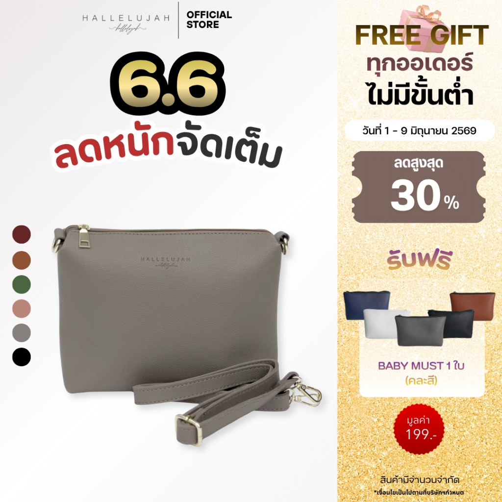 [6.6ลดหนักจัดเต็ม] HALLELUJAH Crossbody(ครอสบอดี้) Bag กระเป๋าผู้หญิง หนังPU Premium ขนาด10นิ้ว