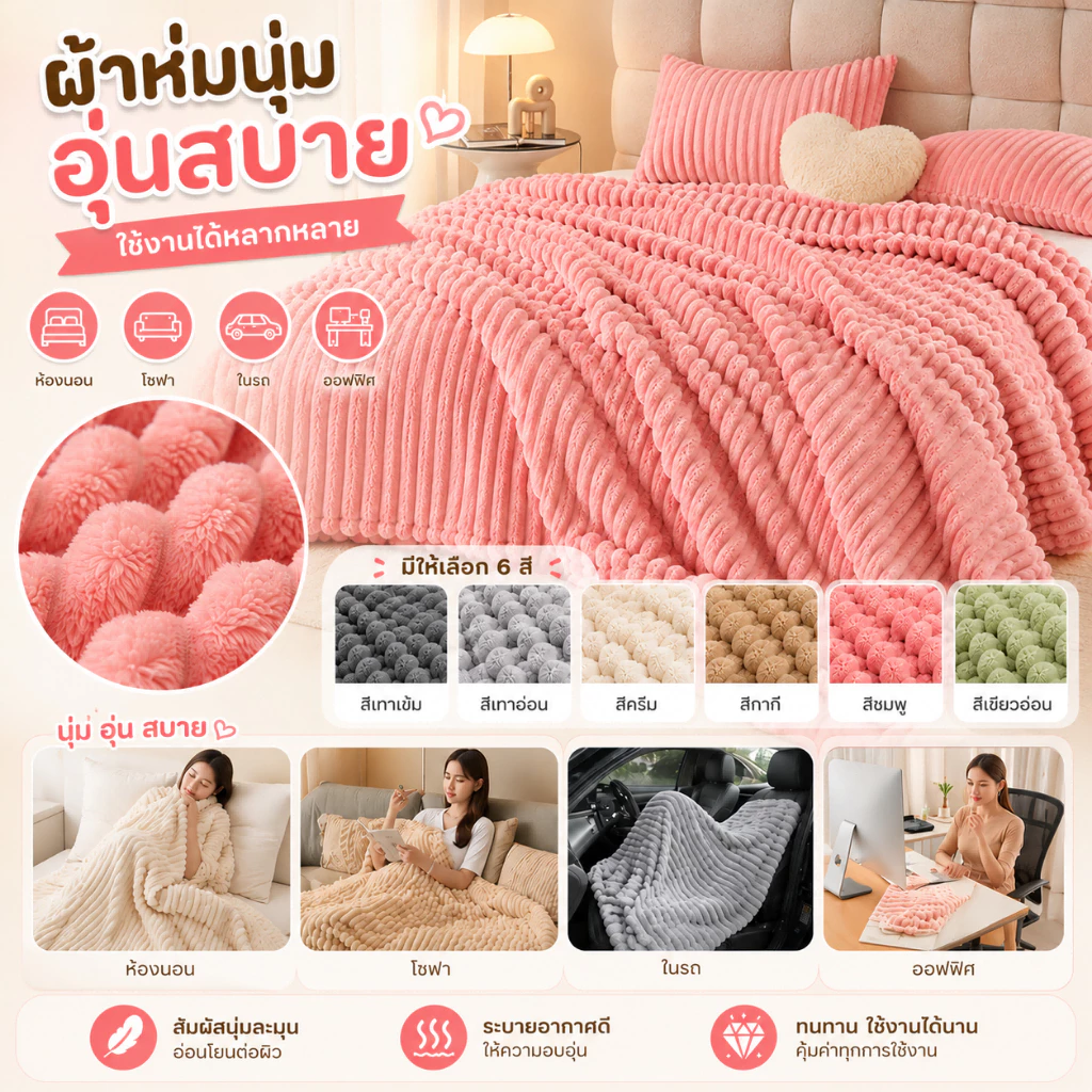 ผ้าห่ม ผ้าห่มขนกระต่าย ผ้าห่มนาโน ผ้าห่มสำนักงาน โซฟาออฟฟิศ นุ่มฟู อบอุ่นสบาย เหมาะกับทุกฤดูกาล ของขวัญ