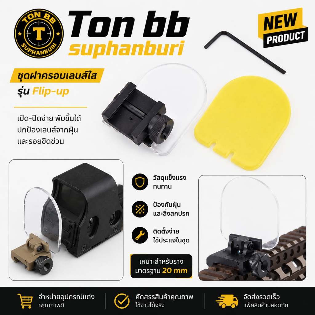 อุปกรณ์สำหรับติดตั้งบนรางเพื่อปกป้องหน้าเลนส์ไม่ให้แตกหัก สำหรับประกอบ