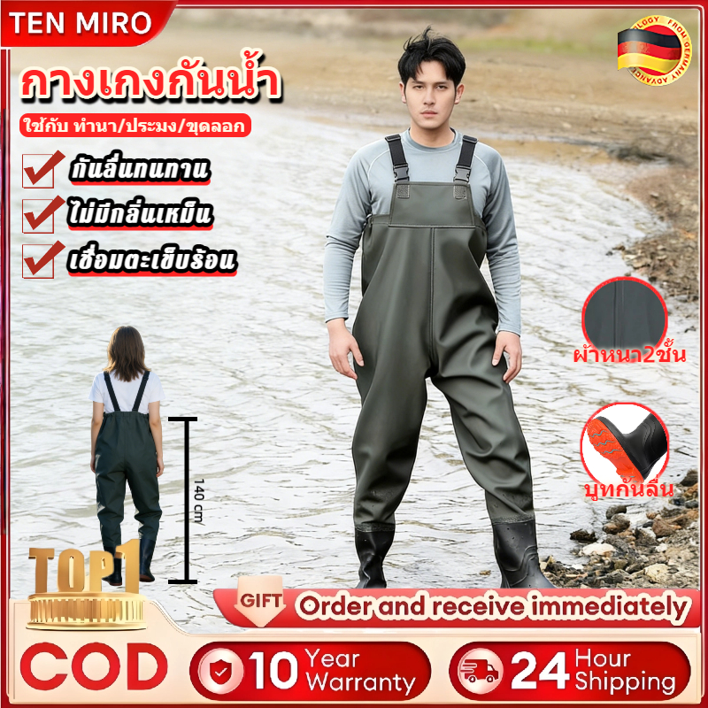 TEN MIRO กางเกงลุยน้ำ รวมรองเท้าบูท ผ้าหนาพิเศษPVC มีให้เลือกหลายขนาด เหมาะทำงานใต้น้ำนาน กางเกงกันน้ำ ชุดกันฝนคลุมตัว