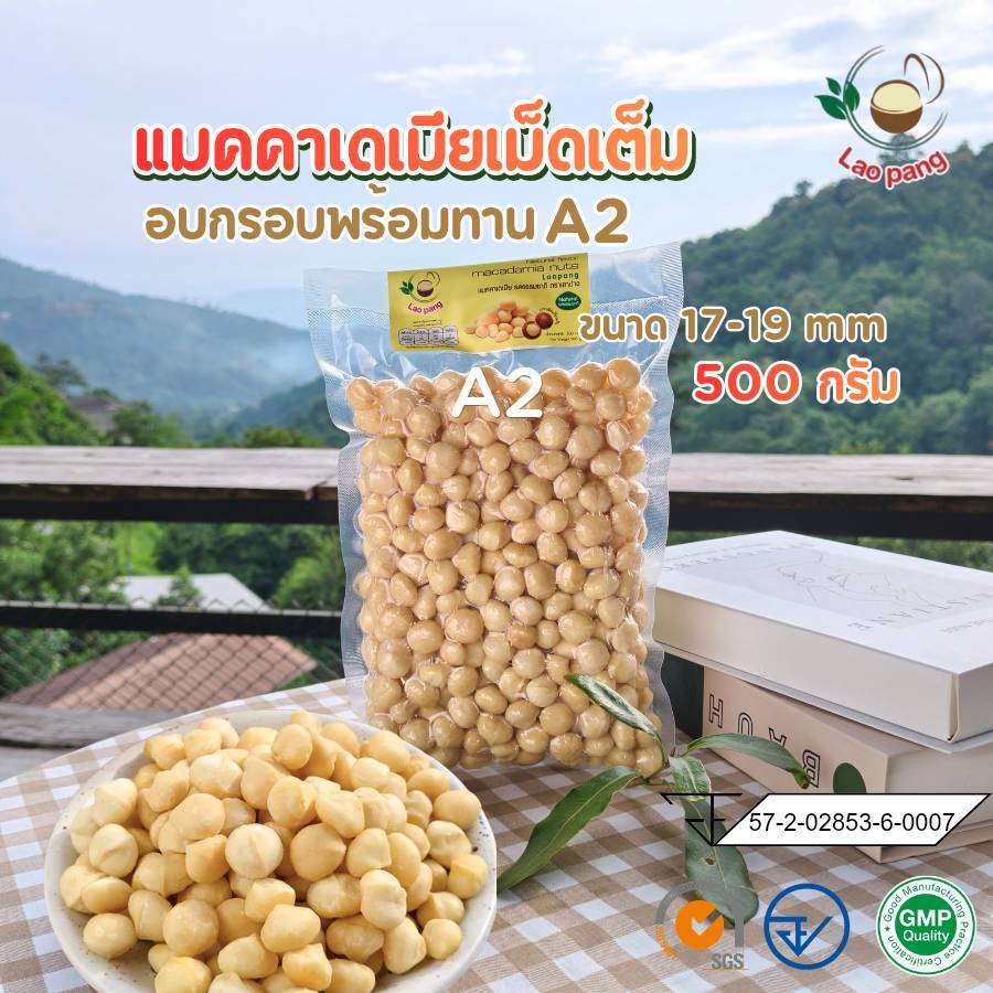 แมคคาเดเมียเม็ดเต็มA2 500g.