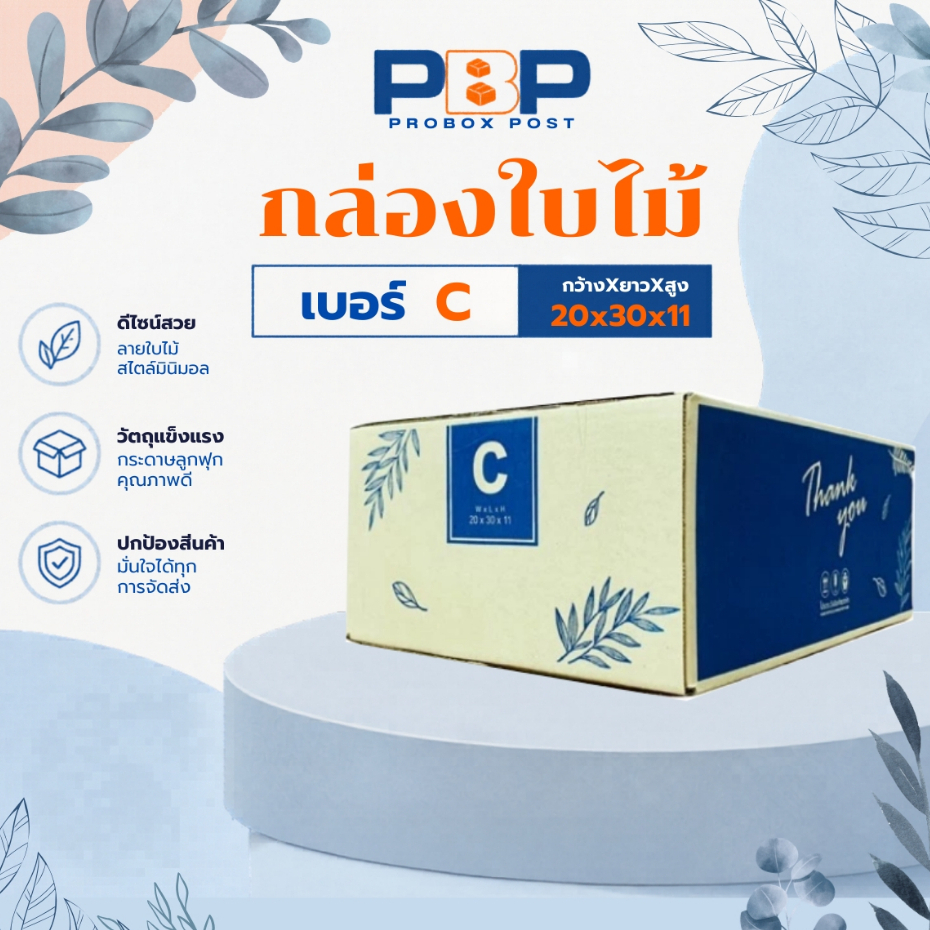 กล่องไปษณีย์ พัสดุ thank you ลายใบไม้ เบอร์ C (20ใบ)