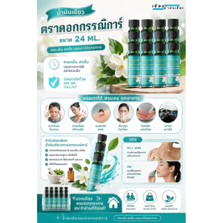 น้ำมันเขียวตราดอกกรรณิการ์ 6 ขวดใหญ๋ จัดส่งฟรี (กลิ่นดั้งเดิมแท้ 100%)