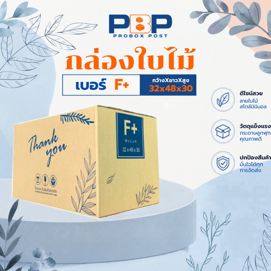 กล่องไปษณีย์ พัสดุ thank you เบอร์ F+ (20 ใบ)