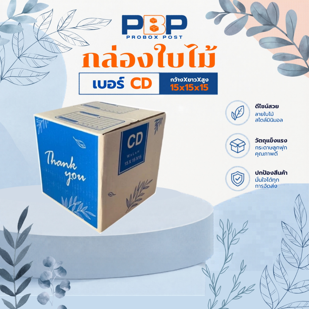 กล่องไปรษณีย์ลาย Thank you เบอร์ C (20ใบ)