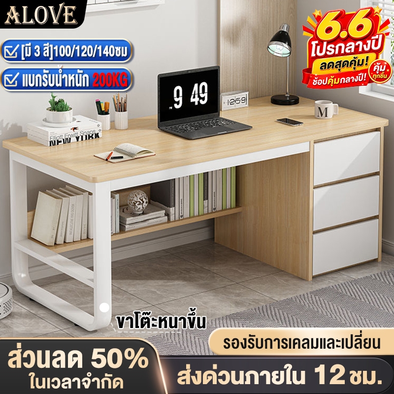 ALOVE [พร้อมส่ง]โต๊ะทํางาน140/120/100cmมีลิ้นชัก ขาเหล็กหนาเวอร์ชั่นพิเศษโต๊ะคอมพิวเตอร์ พื้นที่จัดเก็บขนาดใหญ่