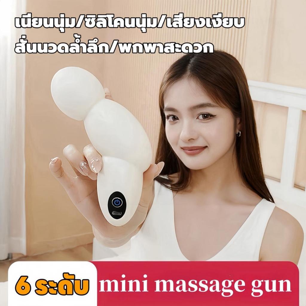 ปืนนวดกระชับกล้ามเนื้อ เหมาะสำหรับนวดคลายกล้ามเนื้อแขน ต้นขา และเอว พกพาสะดวก ใช้หลังออกกำลังกาย ผ่อนคลายได้ทุกที่