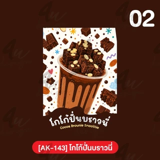 ป้ายเคลือบ โกโก้ปั่นบราวนี่ [AK-143]