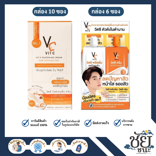Vit C  วิตซี ตัวดัง ทั้ง 2 สูร (1 หัว และ 2 หัว)