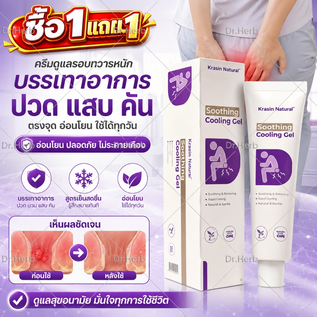 🔥ซื้อ1แถม1🔥Kreain Nature เจลริดสีดวงทวาร บรรเทาอาการปวดอย่างอ่อนโยน ด้วยสูตรสมุนไพร -คัน จากสูตรสมุนไพร 20g