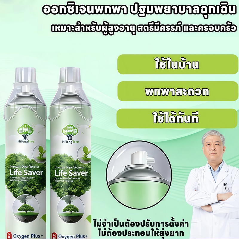 โรงพยาบาลแนะนำHiTungtree อ๊อกซิเจนพกพา 1000ml ออกซิเจนบริสุทธิ์สูง 99.99% จำเป็นสำหรับผู้สูงอายุ ผู้ออกกำลังกาย นักเดินท
