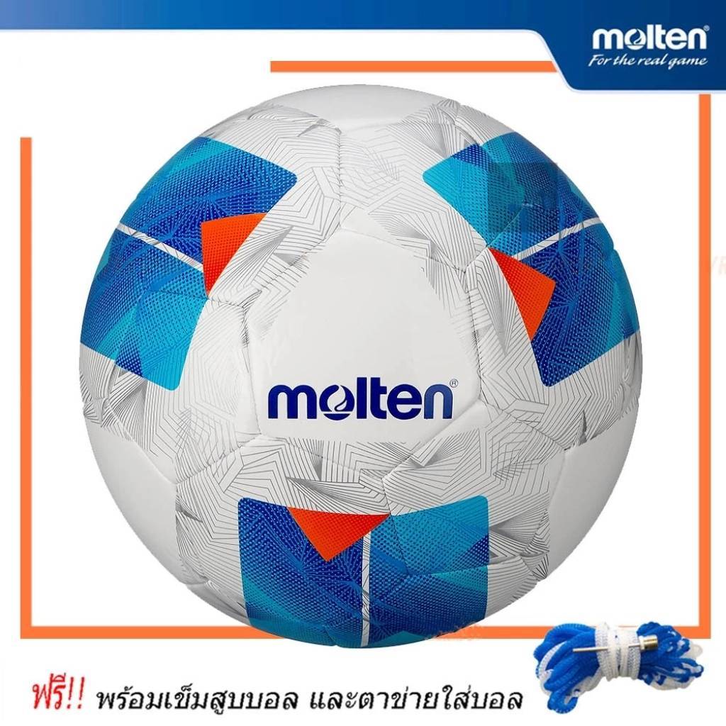 MOLTEN ฟุตบอลหนังเย็บ รุ่น F5N1000 F5A1000 F5D1000-TL- (หนังแวว ขนาดเบอร์ 5 พร้อมเข็มสูบและตาข่ายใส่