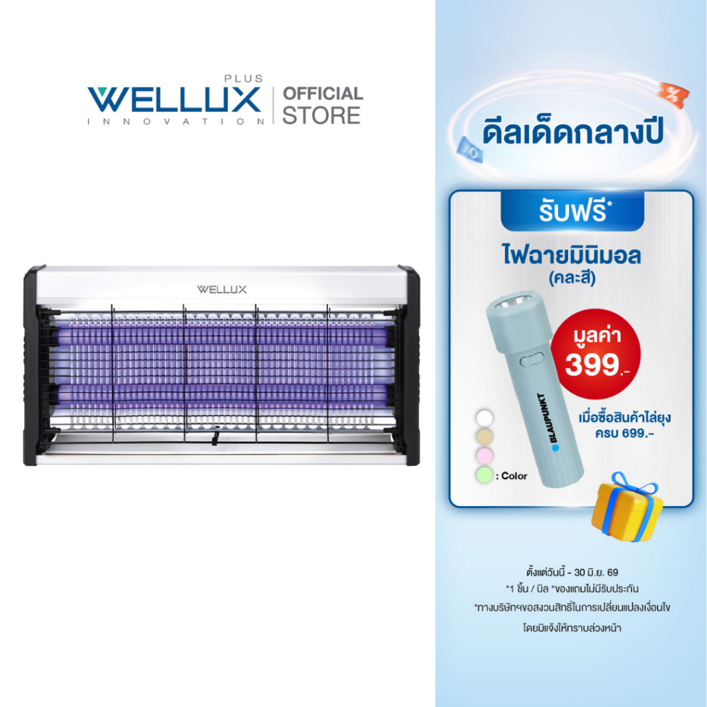 WELLUX เครื่องดักกำจัดยุงไฟฟ้า พร้อมไฟล่อยุงแสงสีม่วง Mosquito Killer ไม่มีแบตในตัว ESBZ53