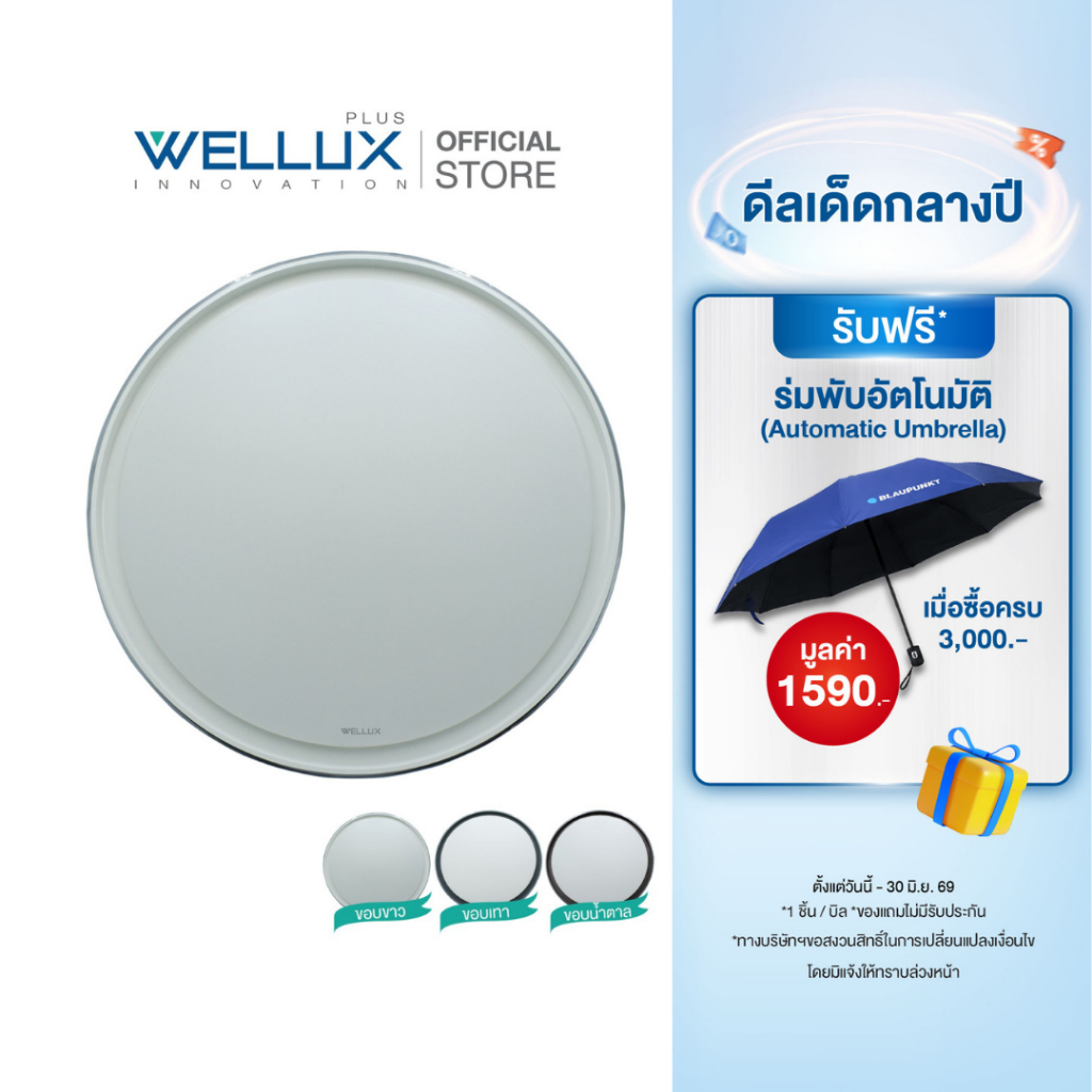 WELLUX โคมไฟเพดานติดลอย 3 แสง 24W 40W LED CEILING LAMP 3 STEP รุ่น DELUX SERIES