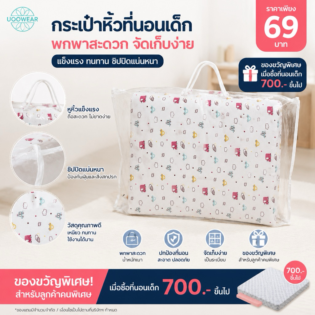 กระเป๋าใส่ที่นอนเด็ก ถุงเก็บที่นอน มีหูหิ้ว กันฝุ่น พับเก็บง่าย