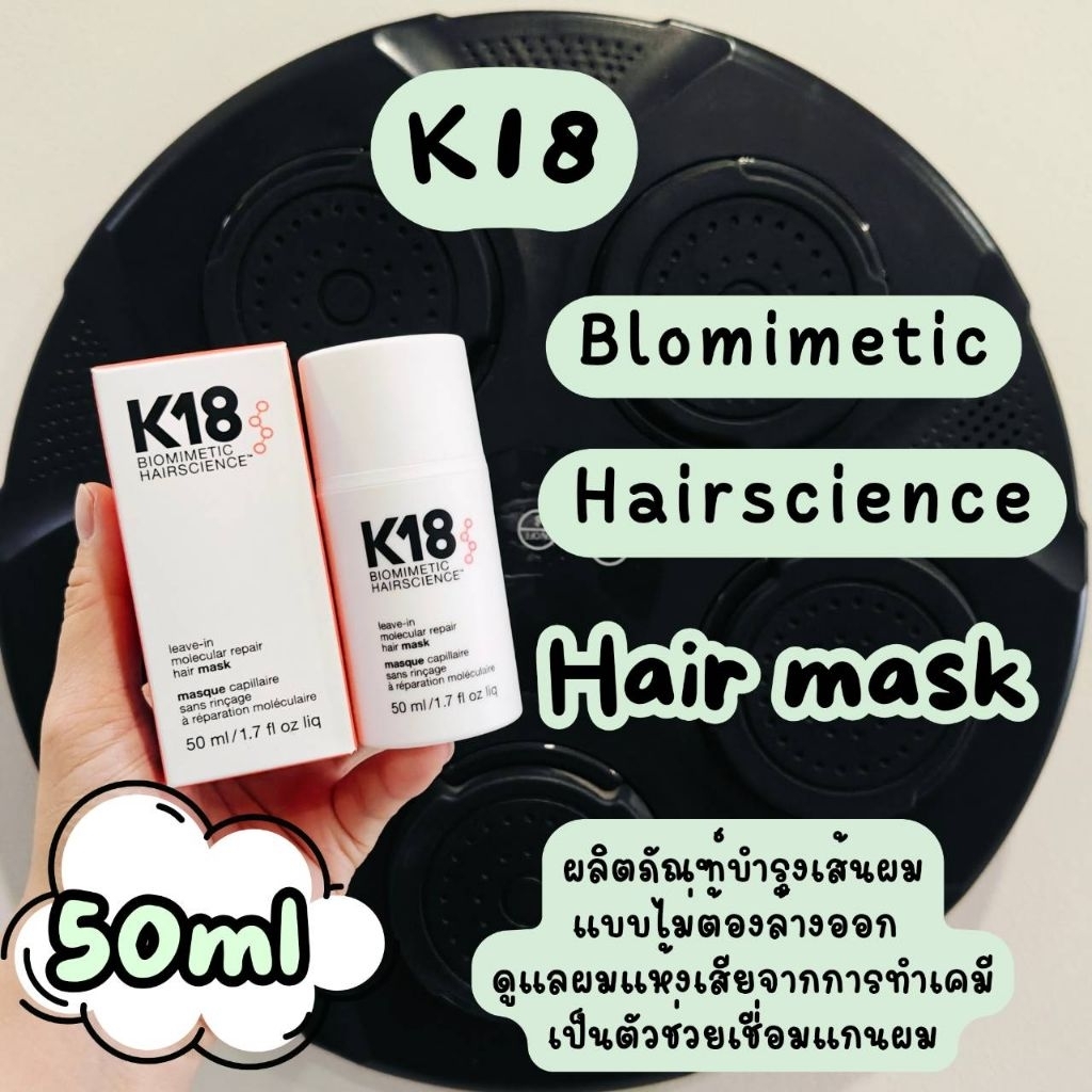 🏵️ฉลากไทย ผลิตปี 2025🏵️K18 50ml HAIR LEAVE-IN MOLECULAR REPAIR HAIR MASK บำรุงผมเสีย เชื่อมแกนผมของแท้