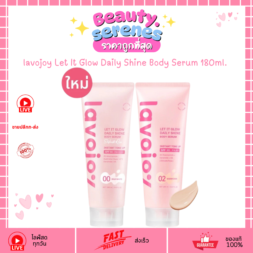 โทนอัพ ปรับสีผิว ลาโวจอย lavojoy Let It Glow Daily Shine Body Serum SPF20 PA++ (ขนาด 180ml.)