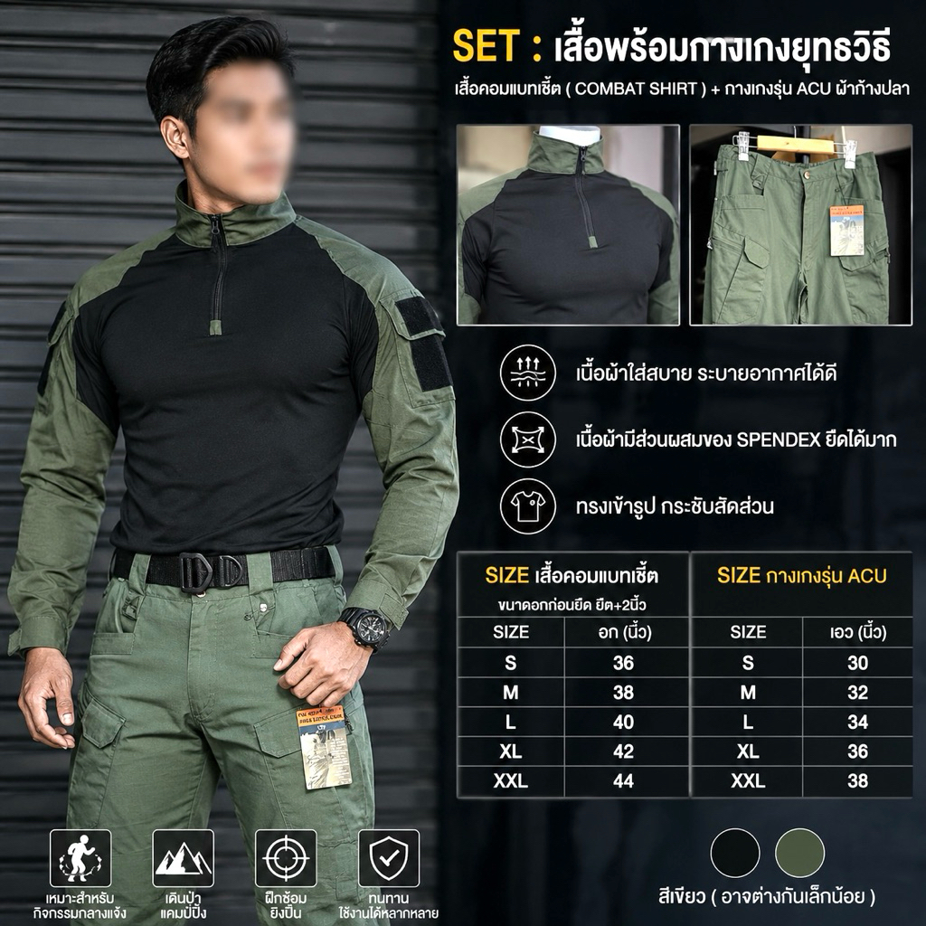 SET : เสื้อพร้อมกางเกงยุทธวิธี สีเขียว สีอาจต่างกันเล็กน้อยนะคะ (กดเลือกไซส์เสื้อและกางเกงได้นะคะ)