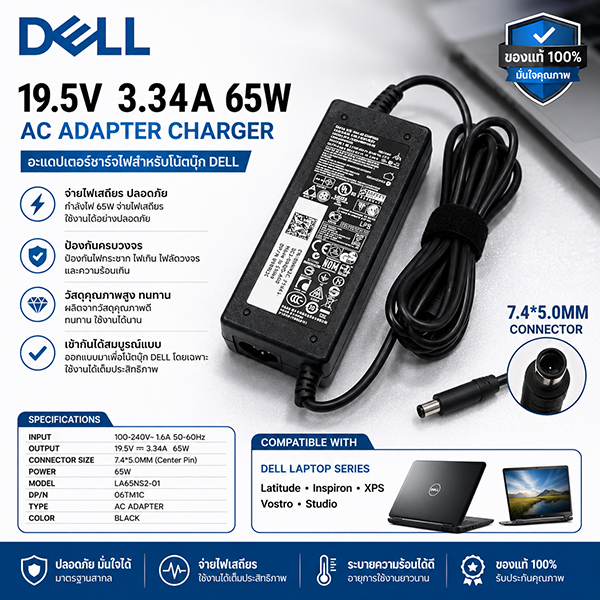 DELL 19.5V 3.34A 65W 7.4*5.0 มม.อะแดปเตอร์ชาร์จไฟ Adapter Charger Latitude Inspiron XPS Vostro Studi