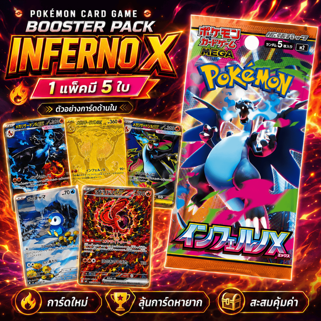 Pokemon Mega Booster Pack Inferno X M2 Japanese Ver. แยกซอง 1 แพ็ค