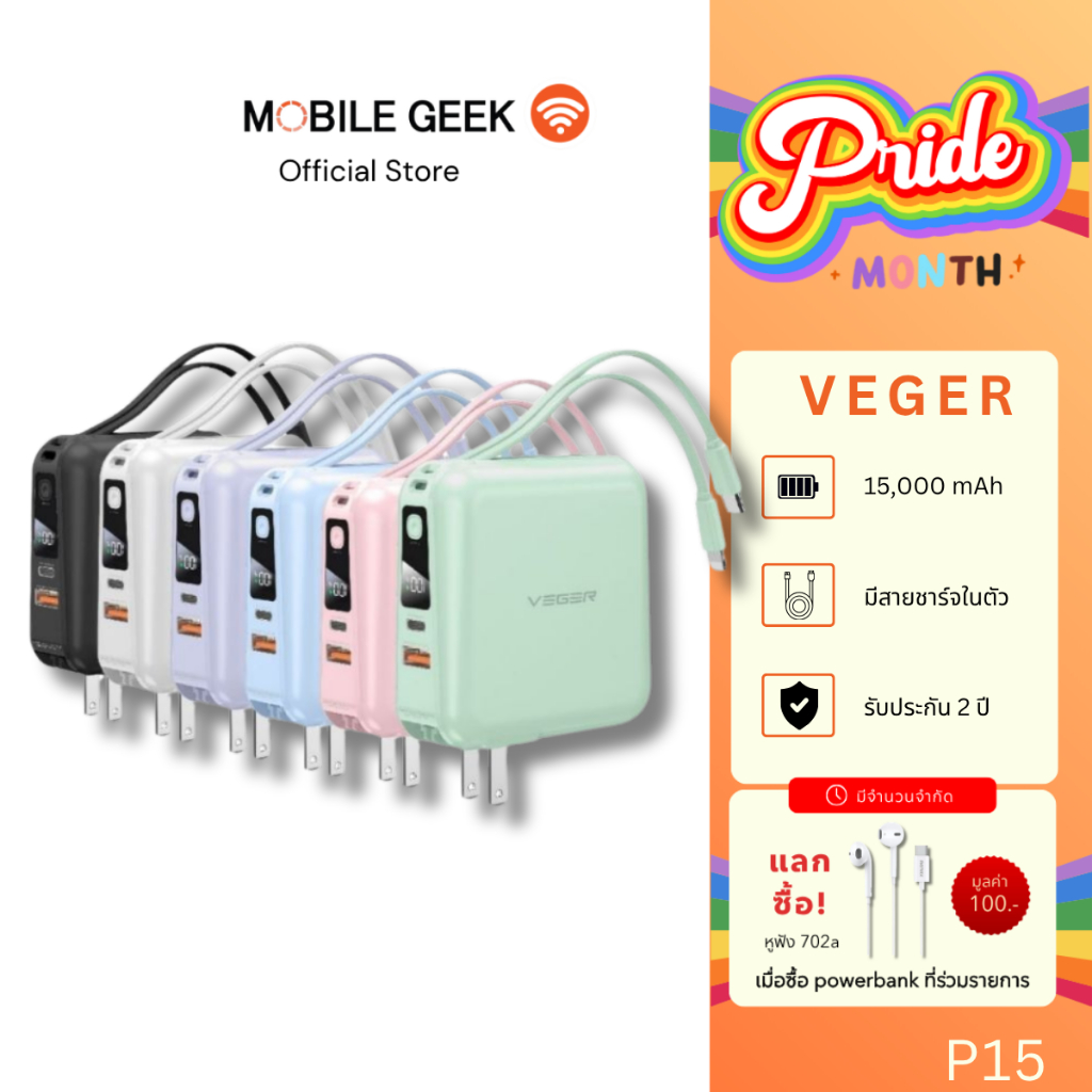 Veger แบตสำรอง รุ่น P15 Power Bank 15,000 mAh QC 3.0 พาวเวอร์แบงค์ P1501 ชาร์จไว