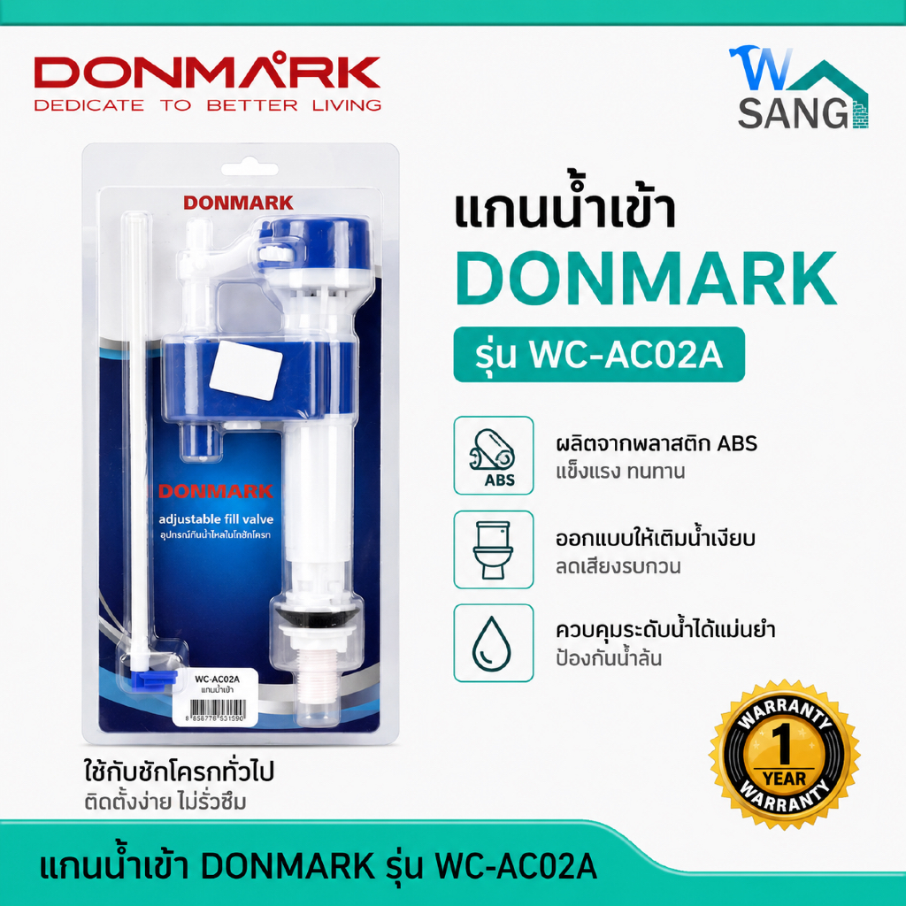 แกนน้ำเข้า DONMARK รุ่น WC-AC02A @wsang