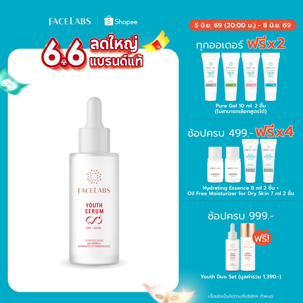 เซรั่ม ล็อกผิวอ่อนเยาว์ FACELABS YOUTH SERUM 8 HYA 30 ml ฟื้นฟูผิว ผิวฟู อิ่มน้ำ ผิวแพ้ง่าย