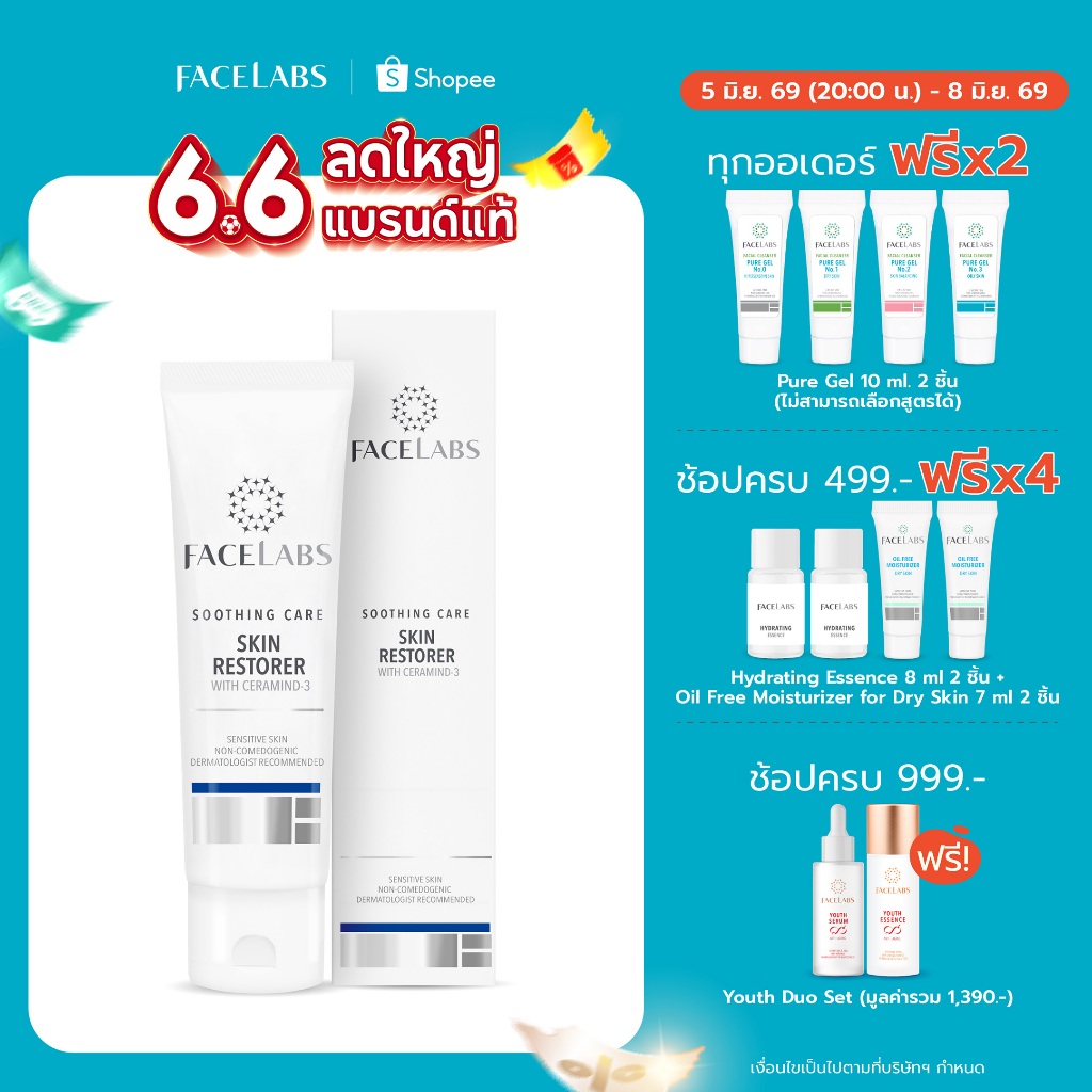 ครีมเซราไมด์กู้ผิว สูตรคุณหมอ FACELABS SKIN RESTORER 50 ml ลดทุกอาการระคายเคือง ผิวแพ้ แห้ง ผื่นแดง คัน  เพื่อผิวแพ้ง่าย