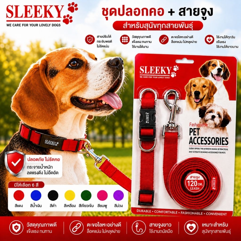ชุดปลอกคอพร้อมสายจูง 120 ซม.🔴Sleeky ไนลอนสำหรับสัตว์เลี้ยง