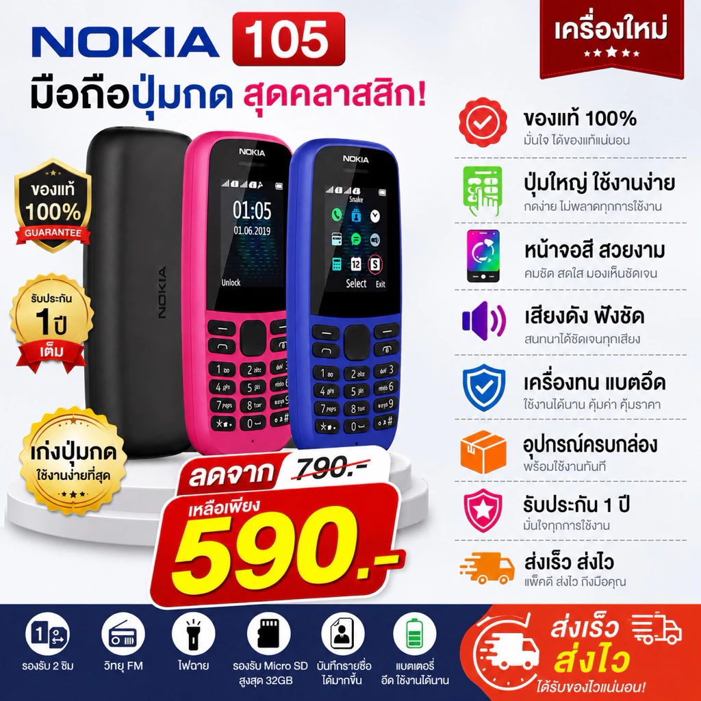 Nokia 105 รุ่น 2 ซิม (Dual SIM) มือถือปุ่มกดสำหรับโทรและรับสายเป็นหลักเหมาะกับผู้สูงอายุ หรือใช้เป็นเครื่องสำรอง