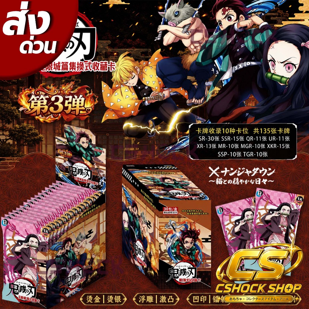 การ์ด Demon Slayer ไพ่สะสม อนิเมะ Kimetsu no Yaiba ฟอยล์เงา ลายหายาก ของสะสม
