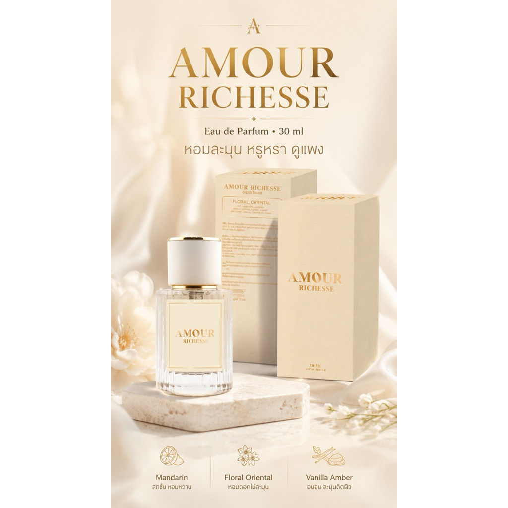 AMOUR Eau de Parfum 30ml | น้ำหอมยูนิเซ็กซ์ กลิ่นหรู ติดทน 8–10 ชม. หอมแพง สไตล์เคาน์เตอร์แบรนด์