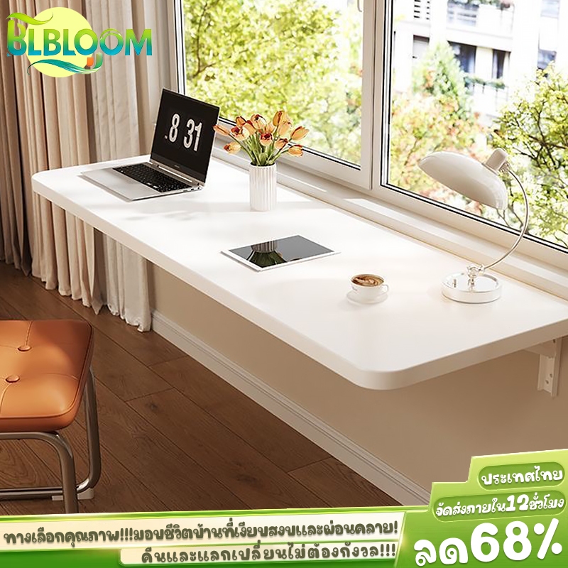 7.7🎁BLOOM โต๊ะติดผนัง พับได้ยืดหยุ่น ประหยัดพื้นที่ ติดตั้งง่าย ความสามารถในการรับน้ำหนักที่แข็งแกร่ง 400KG