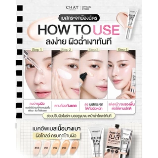 (แบบหลอด) เบสผิวกระจกน้องฉัตร บราวอิท บายน้องฉัตร Browit Healthy Glass Skin Face & Body Base 24ml.